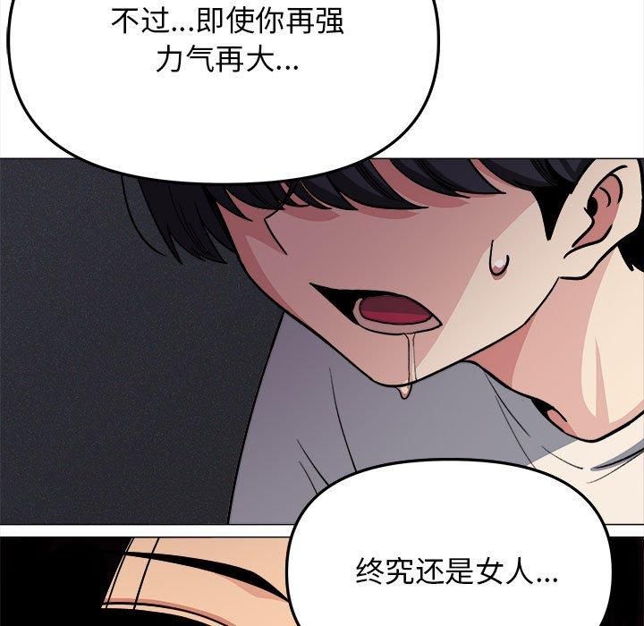 《缺德邻居难相处》漫画 第6話