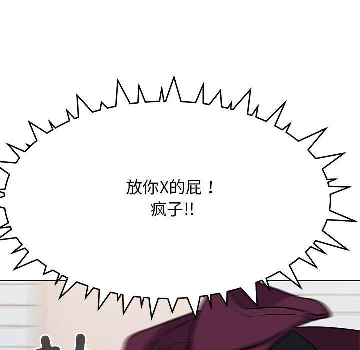 《缺德邻居难相处》漫画 第6話