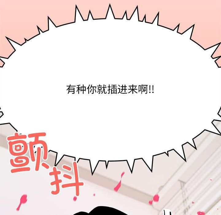 《缺德邻居难相处》漫画 第6話