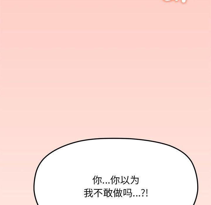 《缺德邻居难相处》漫画 第6話