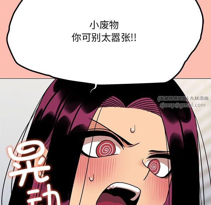 《缺德邻居难相处》漫画 第6話