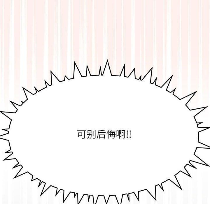 《缺德邻居难相处》漫画 第6話