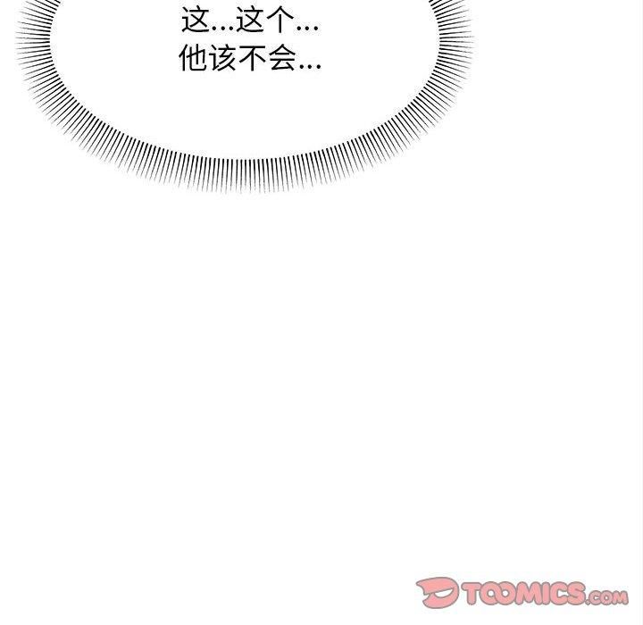 《缺德邻居难相处》漫画 第6話