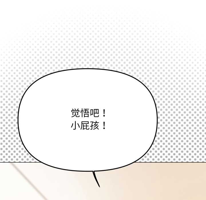 《缺德邻居难相处》漫画 第64話