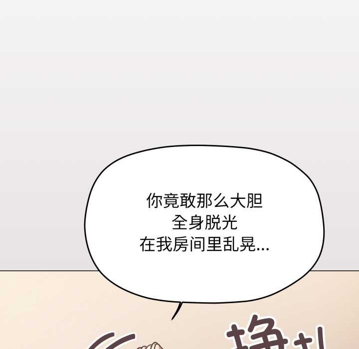 《缺德邻居难相处》漫画 第64話