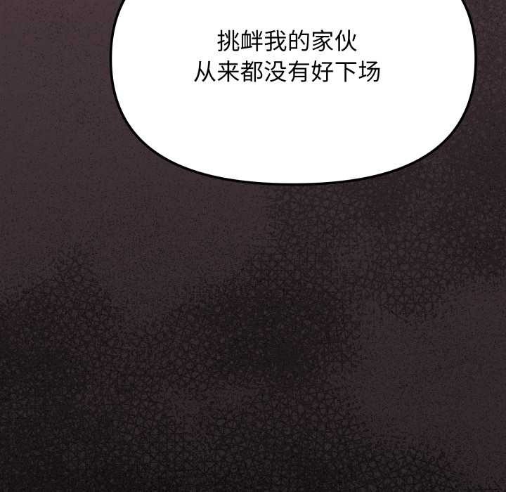 《缺德邻居难相处》漫画 第64話