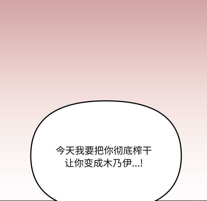 《缺德邻居难相处》漫画 第65話