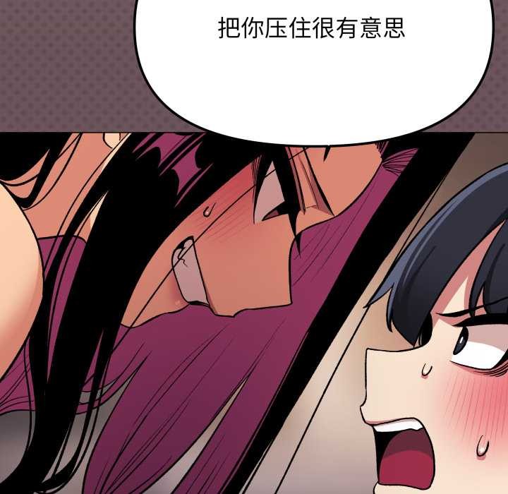 《缺德邻居难相处》漫画 第65話