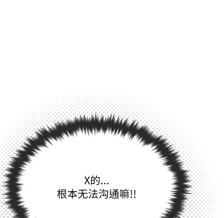 《缺德邻居难相处》漫画 第65話