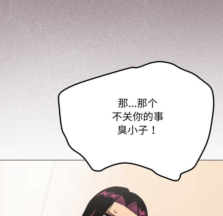 《缺德邻居难相处》漫画 第65話