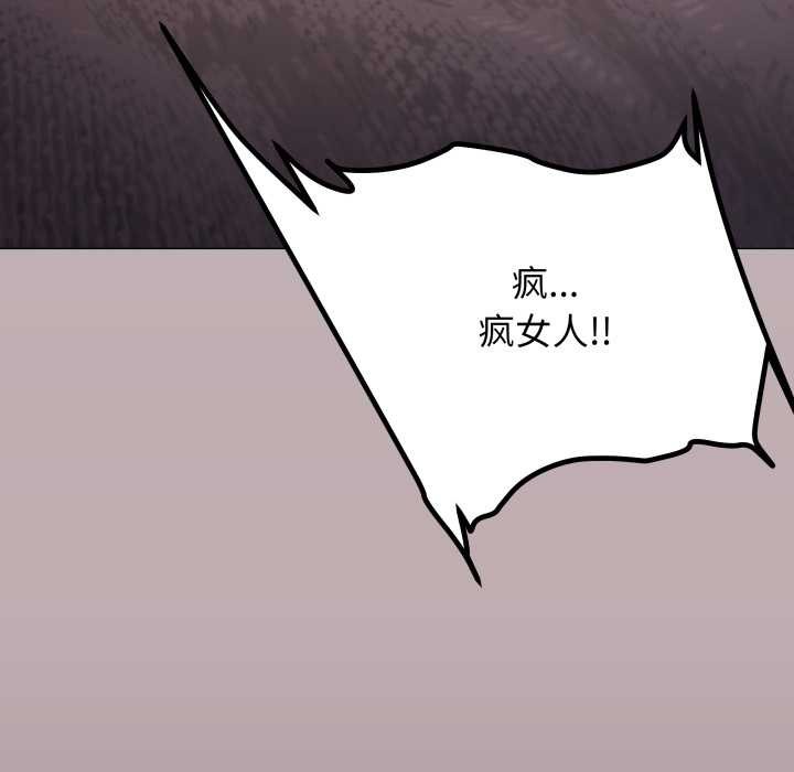 《缺德邻居难相处》漫画 第65話