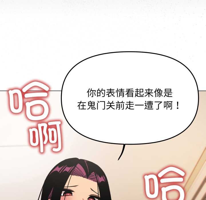 《缺德邻居难相处》漫画 第65話