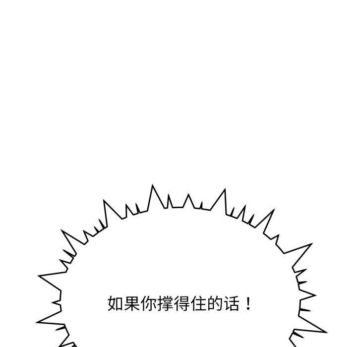 《缺德邻居难相处》漫画 第65話