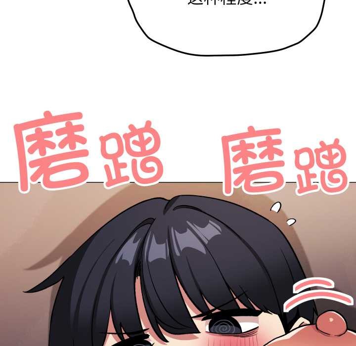 《缺德邻居难相处》漫画 第65話