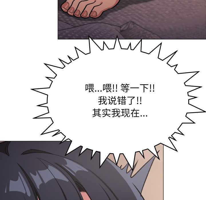 《缺德邻居难相处》漫画 第65話