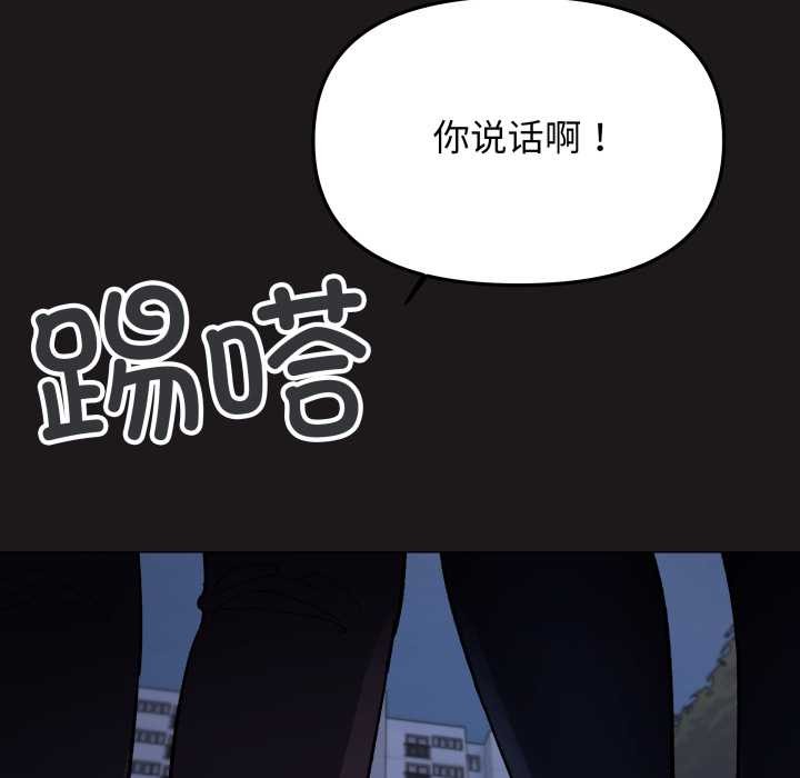《缺德邻居难相处》漫画 第69話