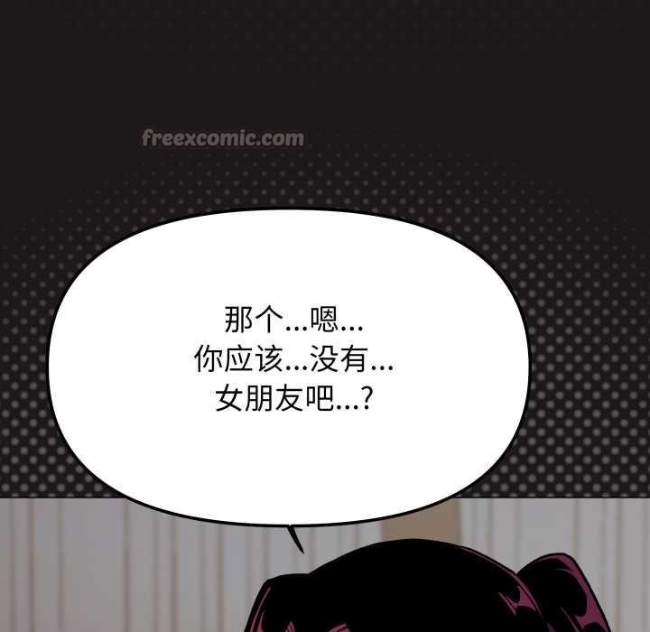 《缺德邻居难相处》漫画 第69話