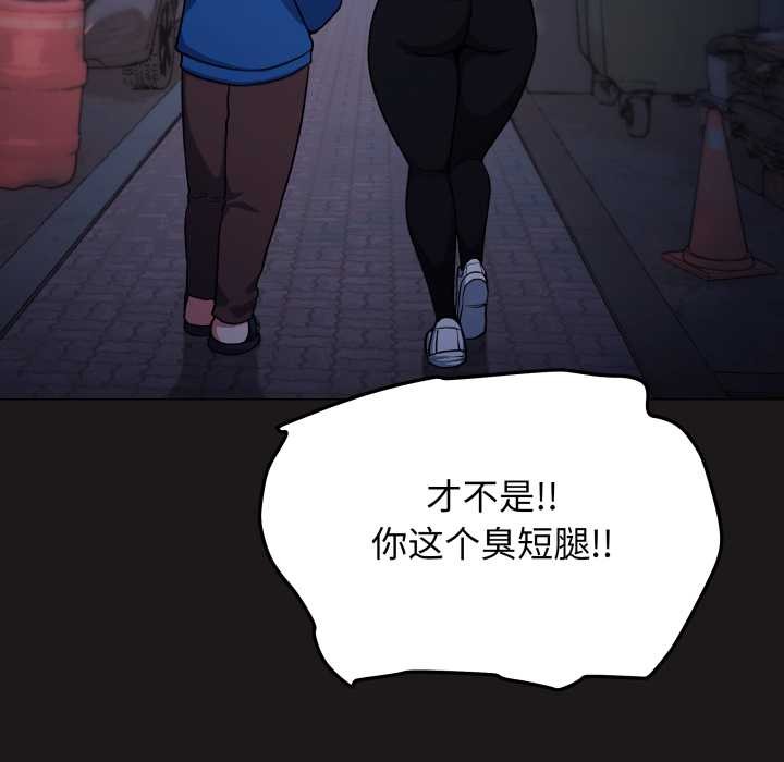 《缺德邻居难相处》漫画 第69話