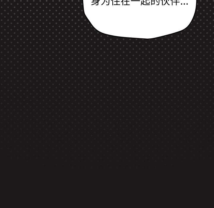 《缺德邻居难相处》漫画 第69話