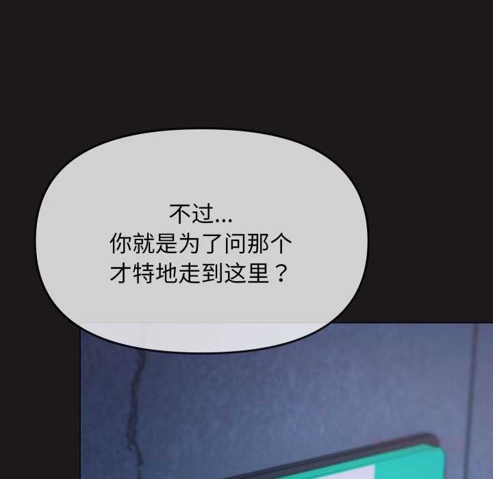 《缺德邻居难相处》漫画 第69話