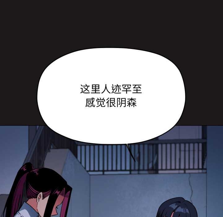 《缺德邻居难相处》漫画 第69話