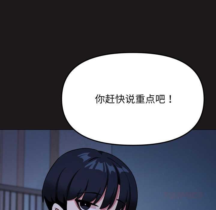 《缺德邻居难相处》漫画 第69話