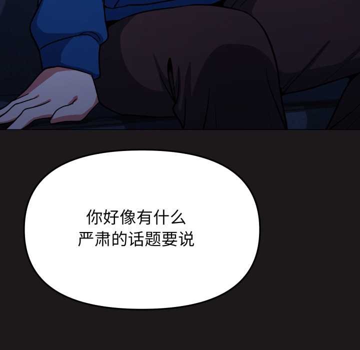 《缺德邻居难相处》漫画 第69話