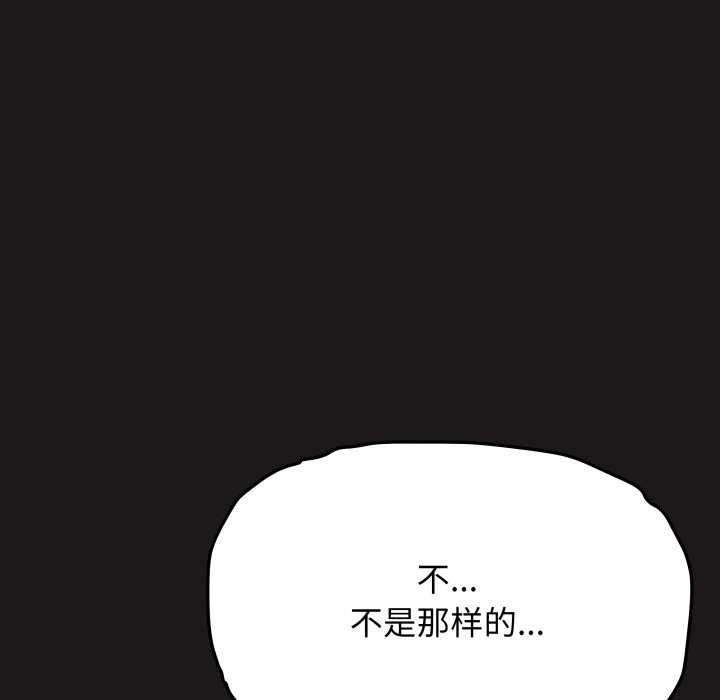 《缺德邻居难相处》漫画 第69話