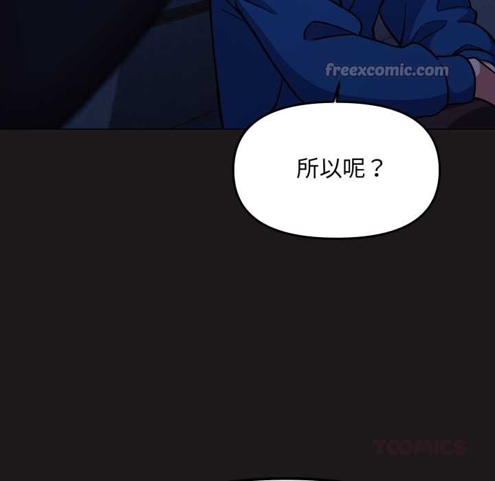 《缺德邻居难相处》漫画 第69話
