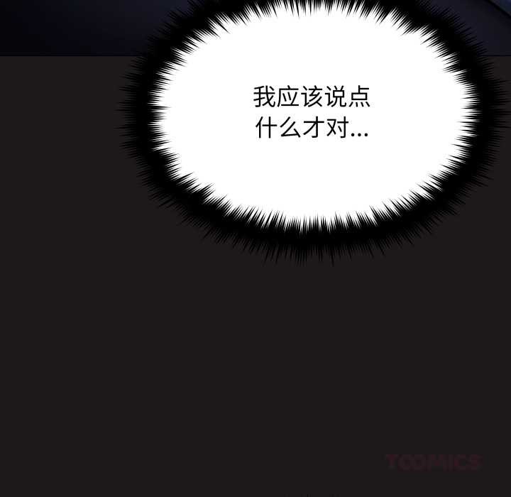 《缺德邻居难相处》漫画 第69話