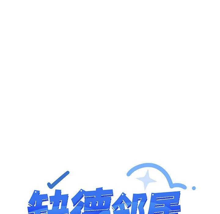 《缺德邻居难相处》漫画 第7話
