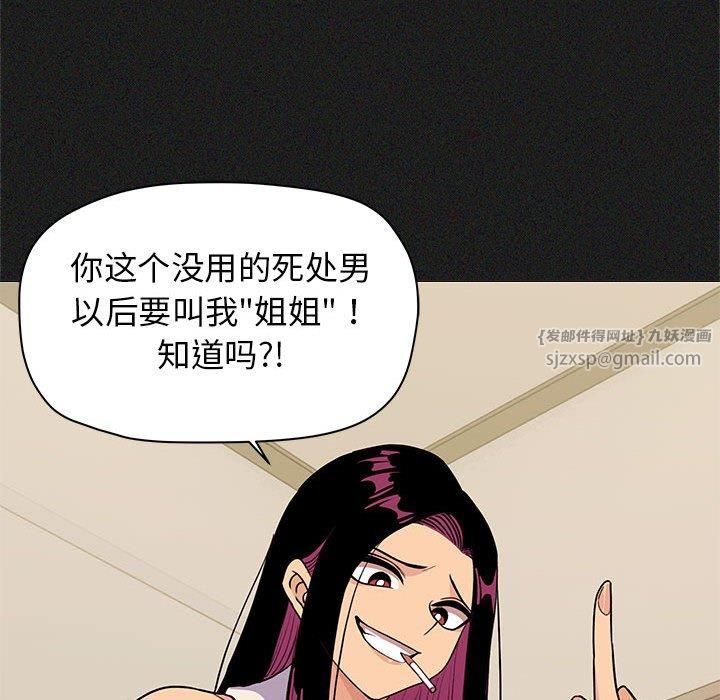 《缺德邻居难相处》漫画 第7話