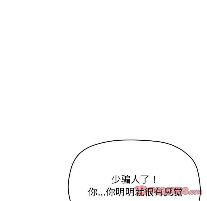 《缺德邻居难相处》漫画 第7話