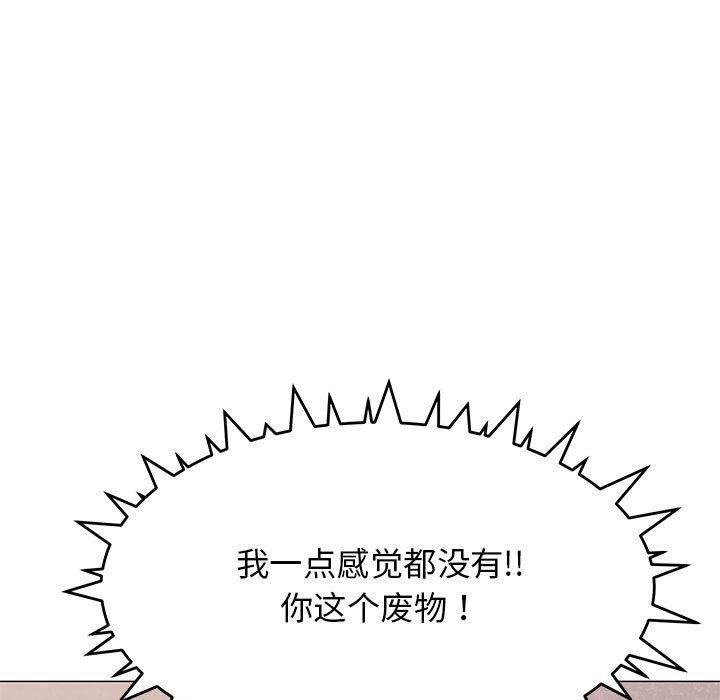 《缺德邻居难相处》漫画 第7話