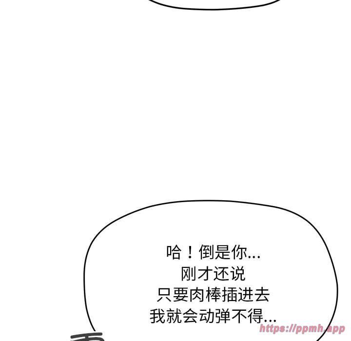 《缺德邻居难相处》漫画 第7話