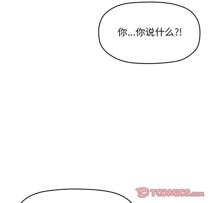 《缺德邻居难相处》漫画 第7話