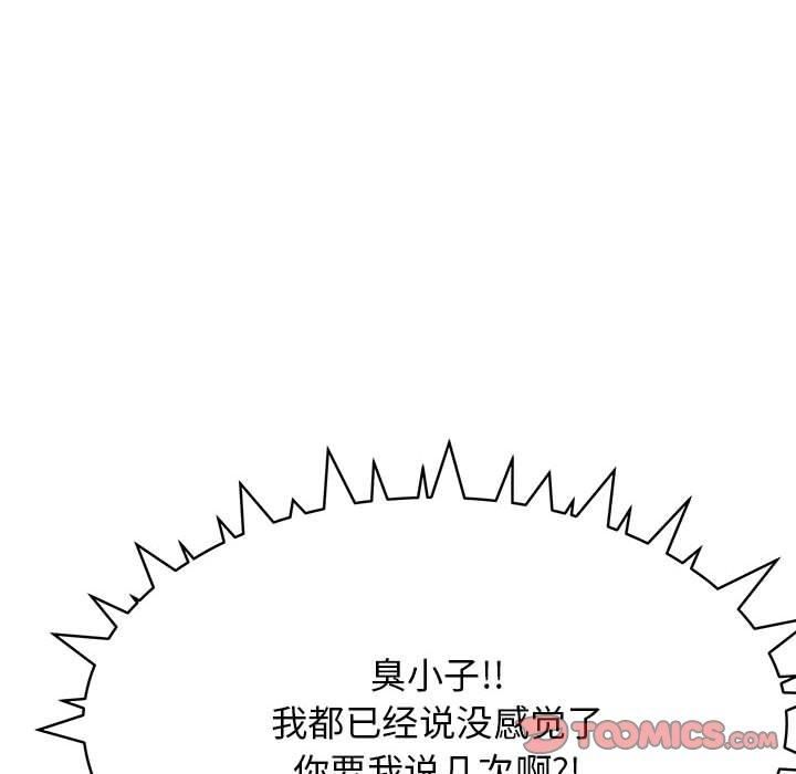 《缺德邻居难相处》漫画 第7話