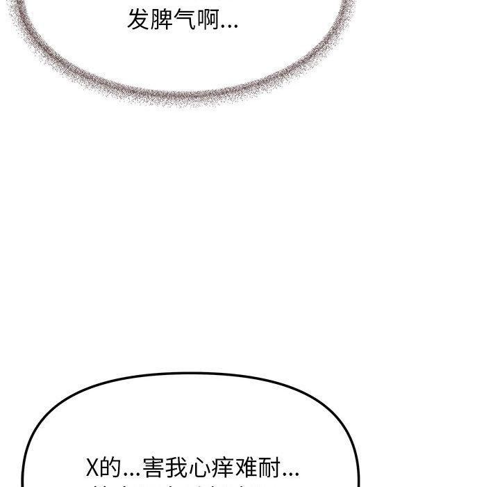 《缺德邻居难相处》漫画 第7話
