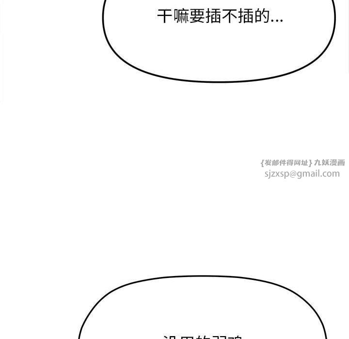 《缺德邻居难相处》漫画 第7話
