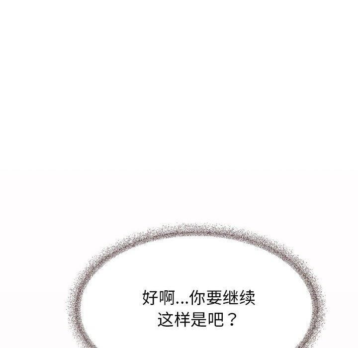《缺德邻居难相处》漫画 第7話