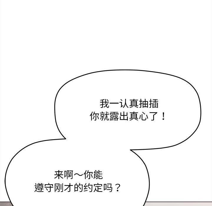 《缺德邻居难相处》漫画 第7話