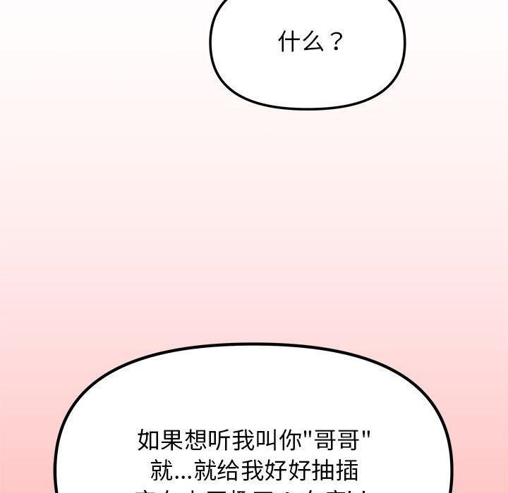 《缺德邻居难相处》漫画 第7話