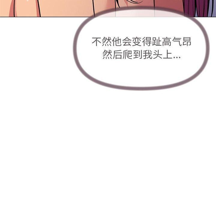 《缺德邻居难相处》漫画 第7話