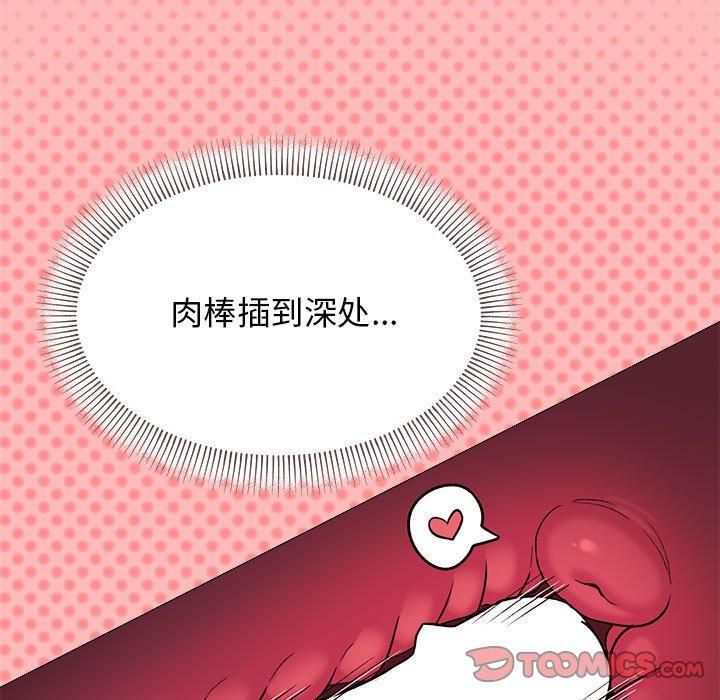 《缺德邻居难相处》漫画 第7話