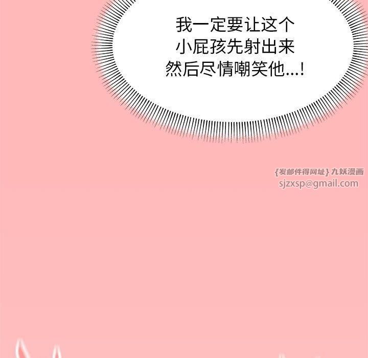 《缺德邻居难相处》漫画 第7話