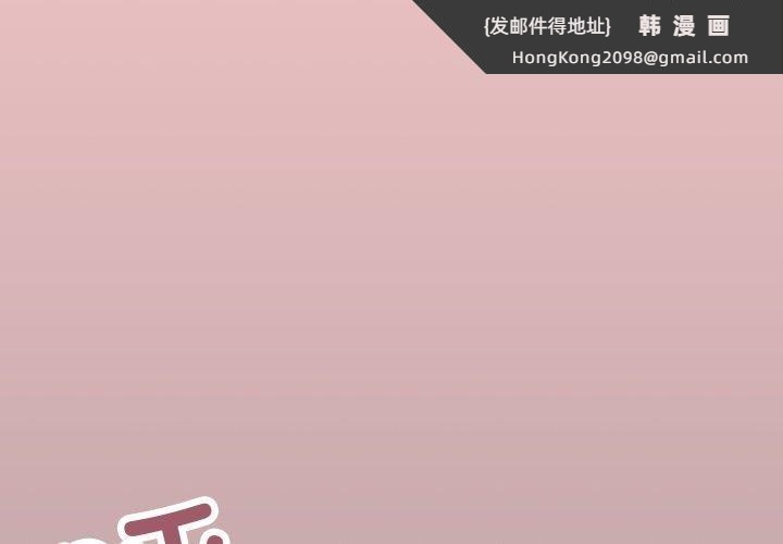 《缺德邻居难相处》漫画 第70話