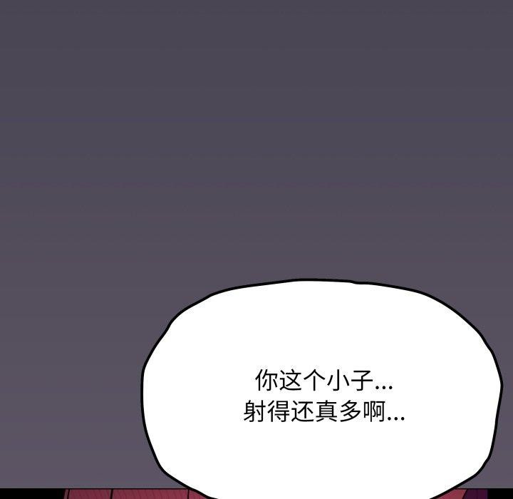 《缺德邻居难相处》漫画 第70話