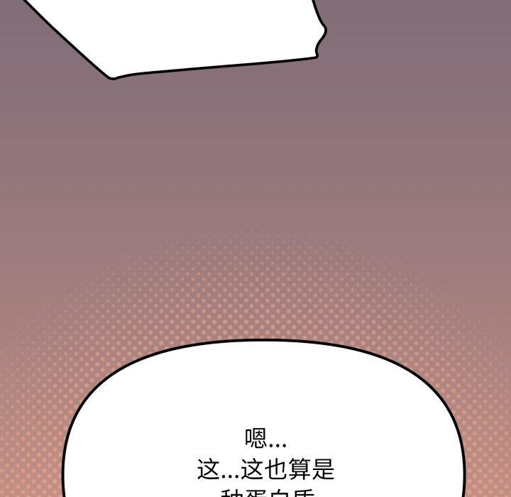 《缺德邻居难相处》漫画 第70話