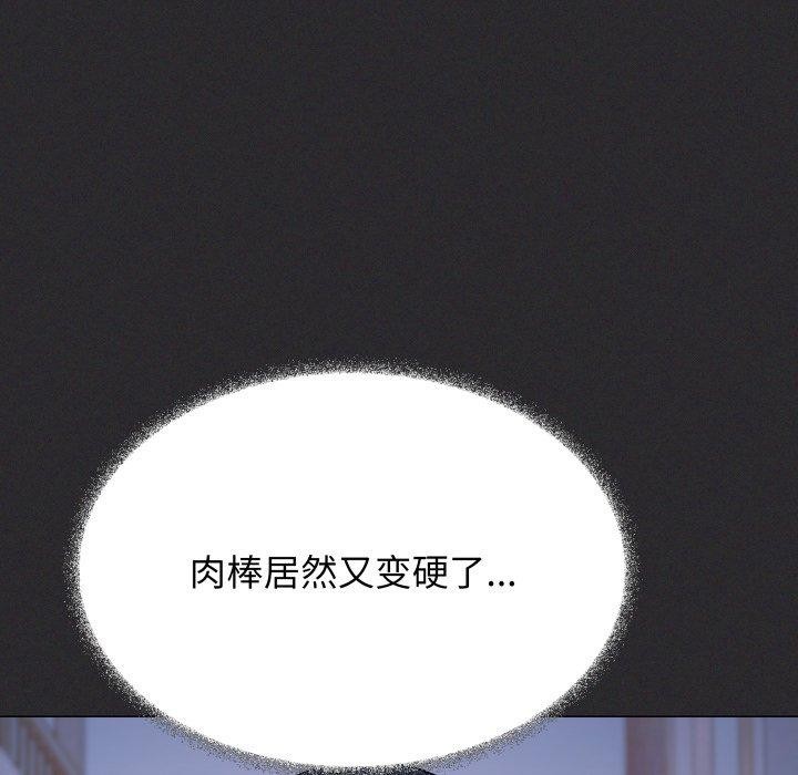 《缺德邻居难相处》漫画 第70話