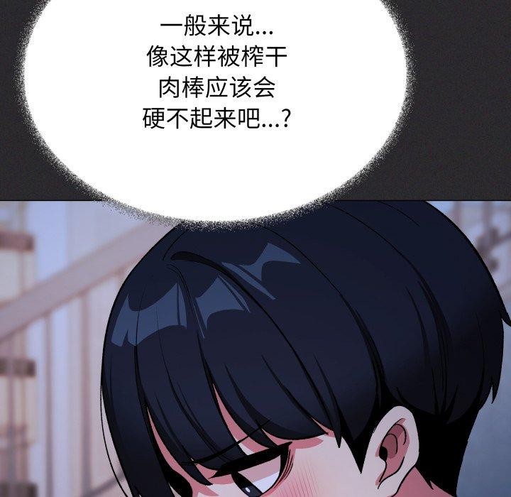 《缺德邻居难相处》漫画 第70話